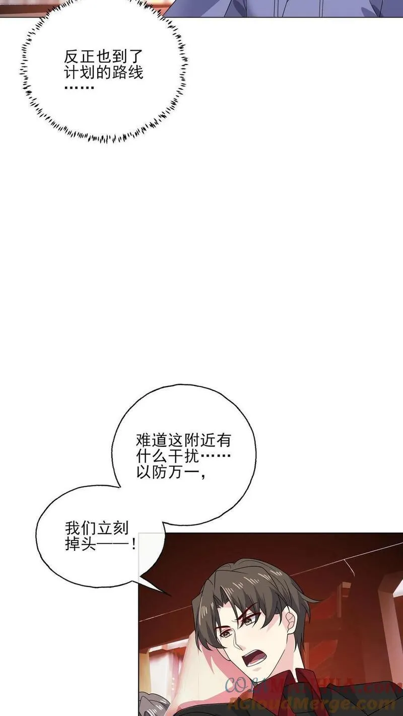 病娇厉爷在我怀里恃宠而骄漫画,第205话 突袭11图