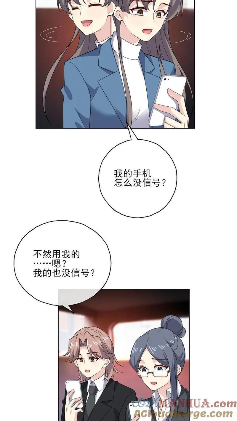 病娇厉爷在我怀里恃宠而骄漫画,第205话 突袭9图