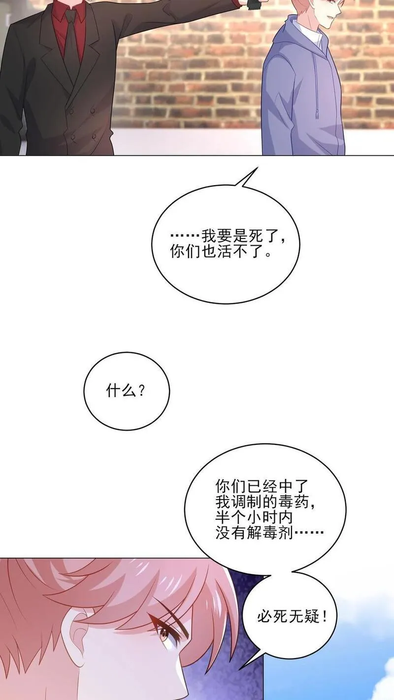 病娇厉爷在我怀里恃宠而骄漫画,第206话 僵局14图