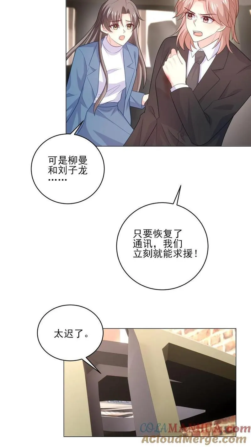 病娇厉爷在我怀里恃宠而骄漫画,第206话 僵局5图