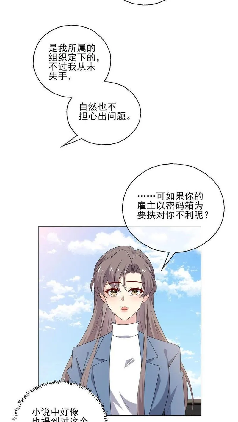 病娇厉爷在我怀里恃宠而骄漫画,第207话 反杀4图