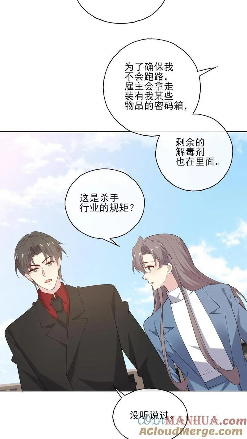 病娇厉爷在我怀里恃宠而骄漫画,第207话 反杀3图