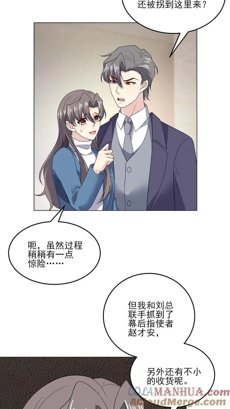 病娇厉爷在我怀里恃宠而骄漫画,第208话 求情13图