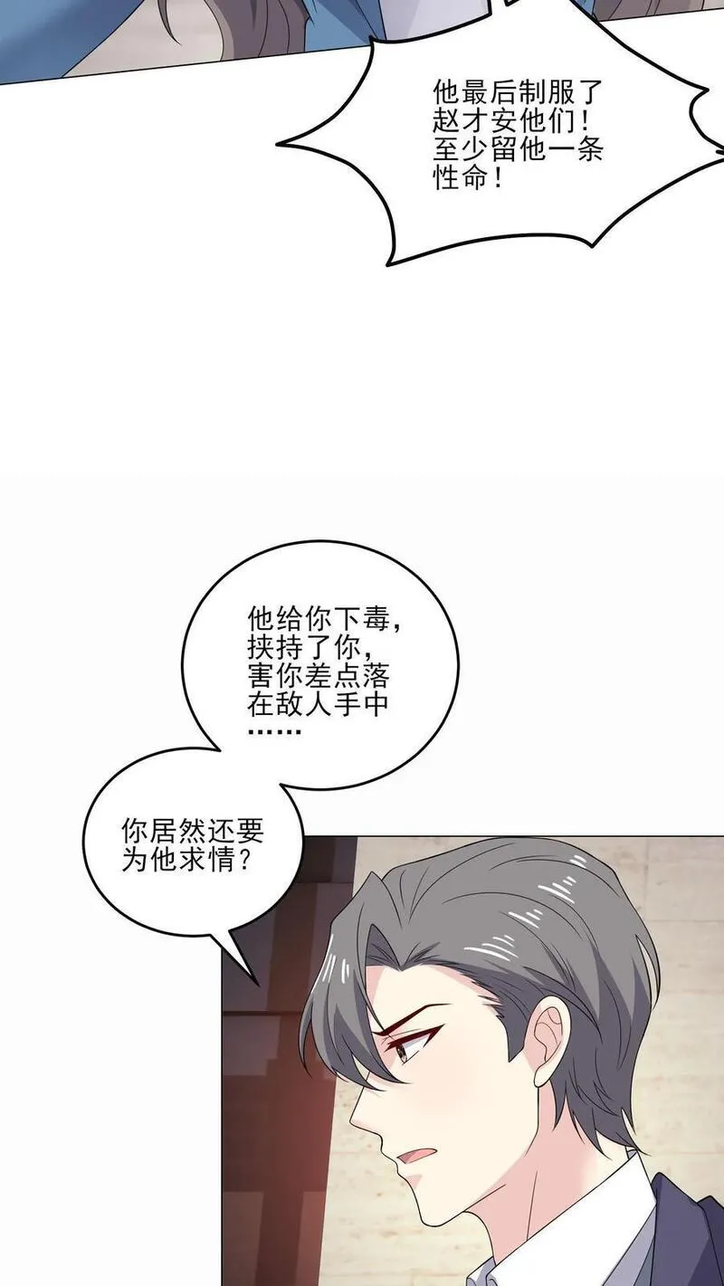 病娇厉爷在我怀里恃宠而骄漫画,第208话 求情20图