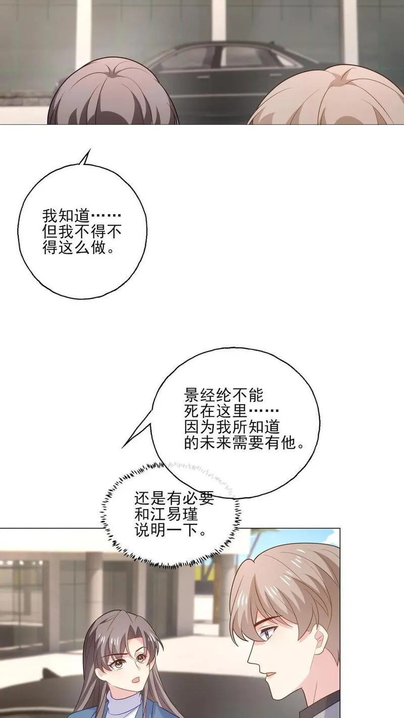 病娇厉爷在我怀里恃宠而骄漫画,第209话 全盘托出8图