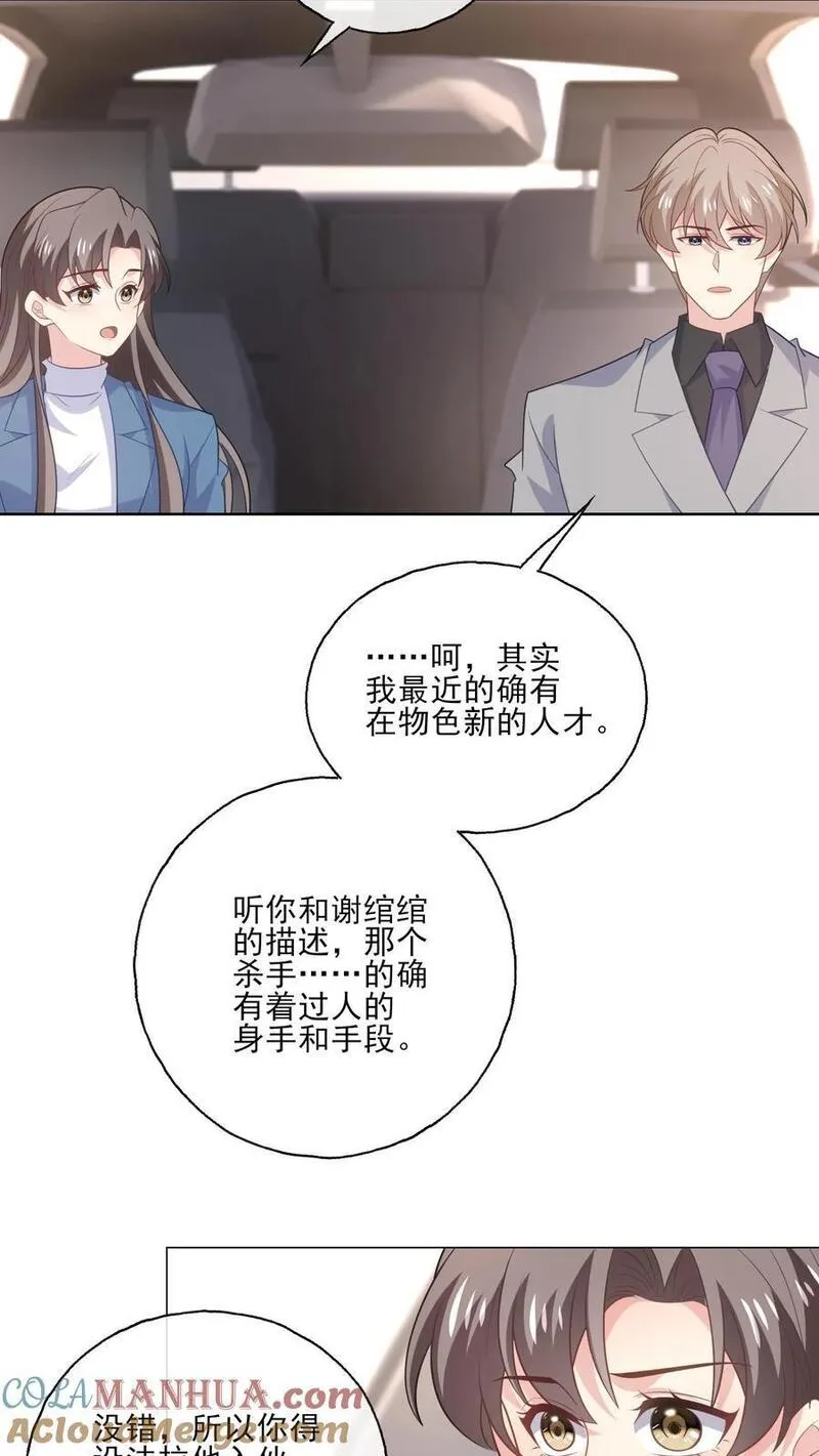 病娇厉爷在我怀里恃宠而骄漫画,第209话 全盘托出15图