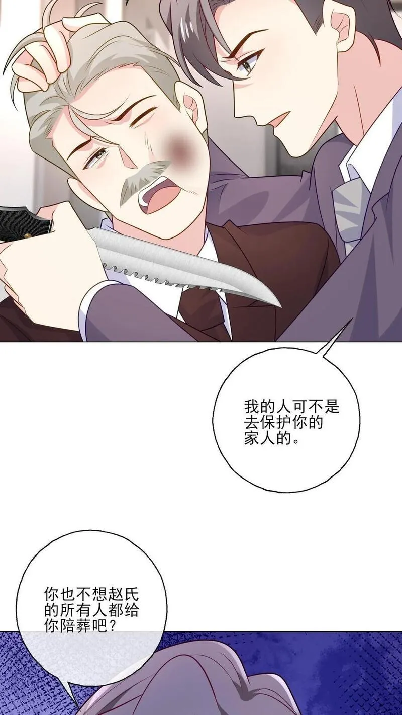 病娇厉爷在我怀里恃宠而骄漫画,第209话 全盘托出22图