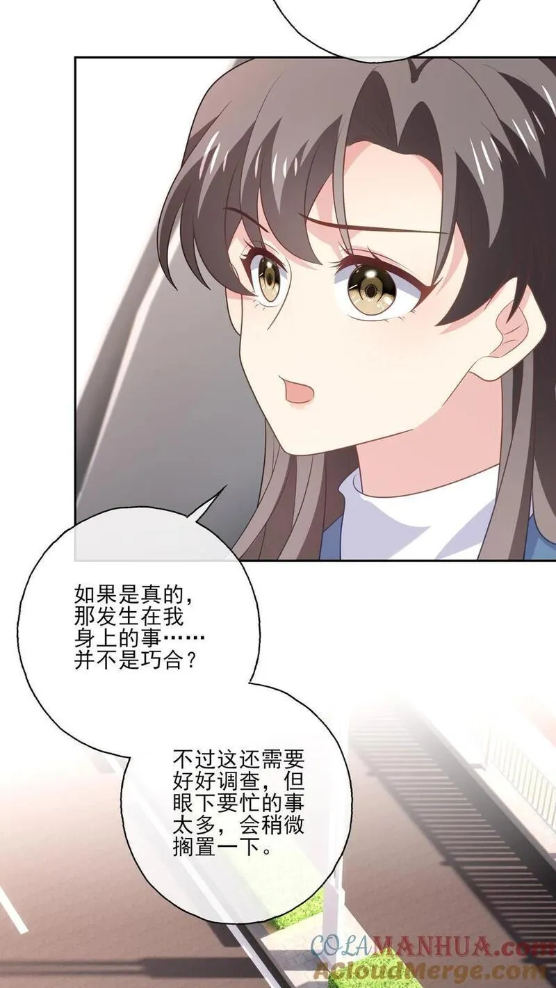 病娇厉爷在我怀里恃宠而骄漫画,第209话 全盘托出13图