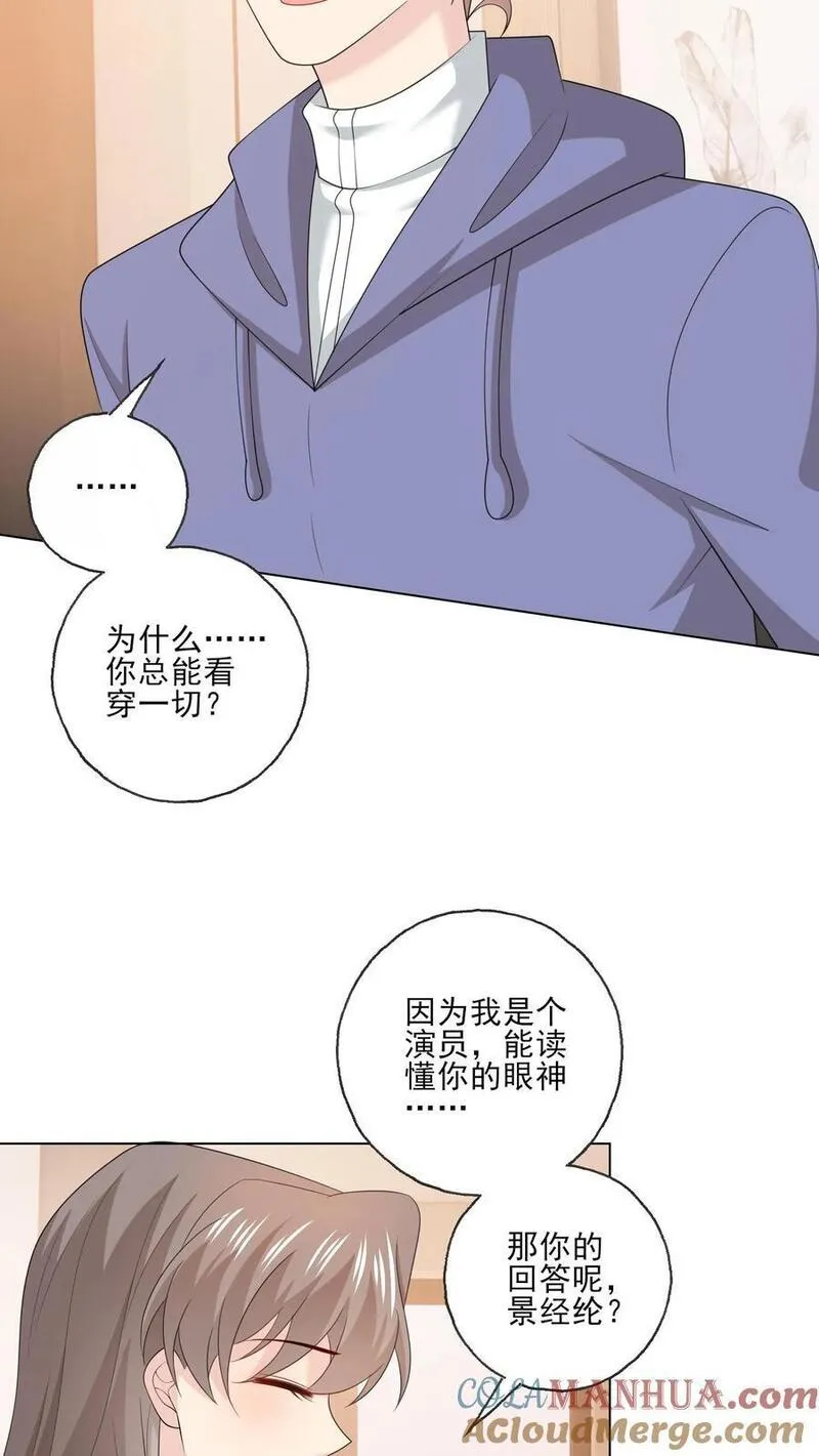 病娇厉爷在我怀里恃宠而骄漫画,第210话 收服23图