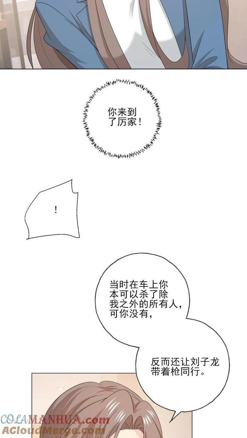 病娇厉爷在我怀里恃宠而骄漫画,第210话 收服21图