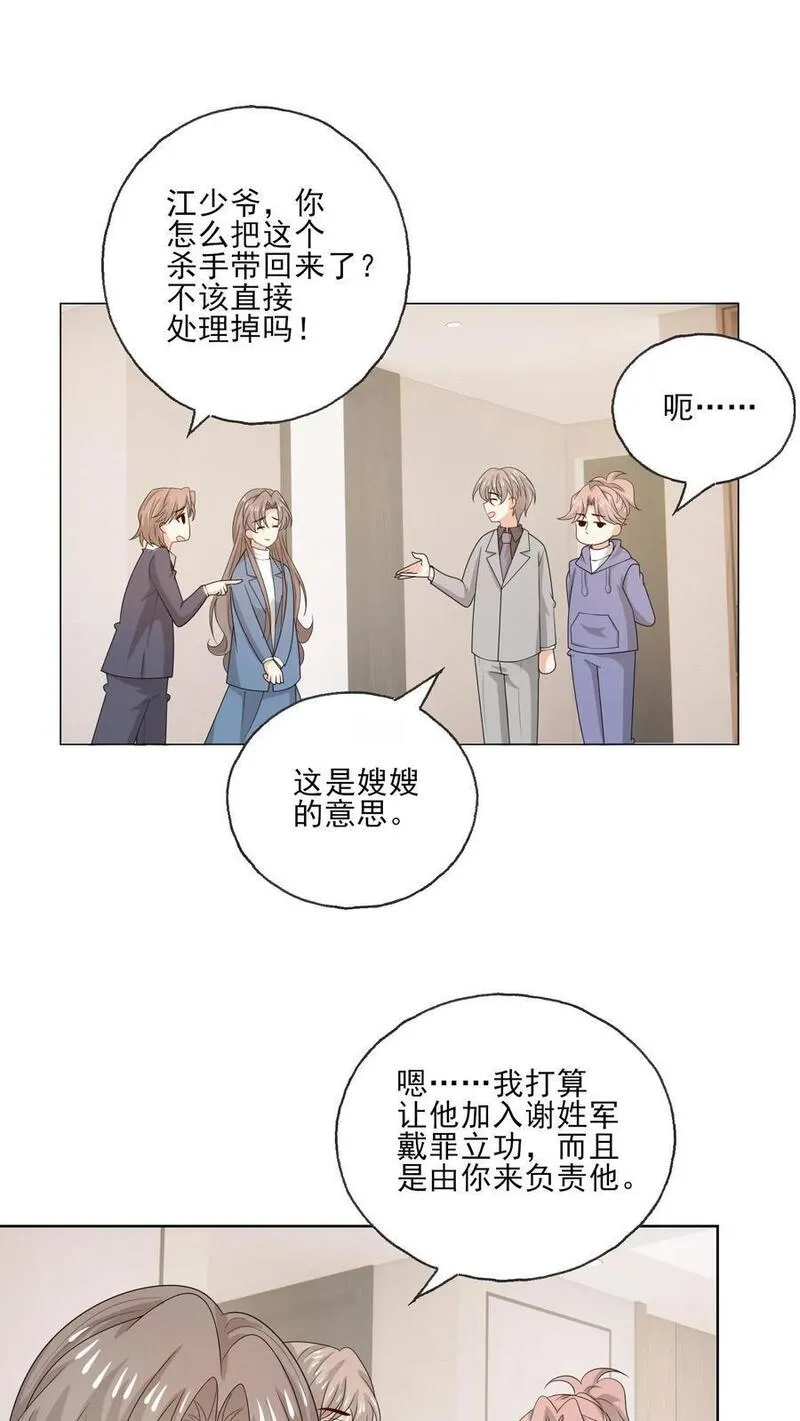 病娇厉爷在我怀里恃宠而骄漫画,第210话 收服14图