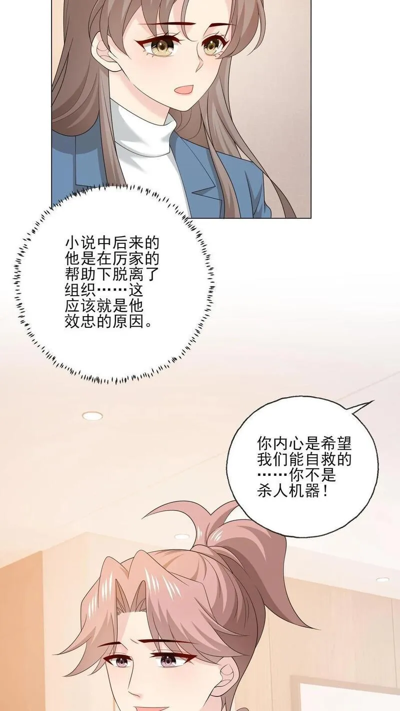 病娇厉爷在我怀里恃宠而骄漫画,第210话 收服22图