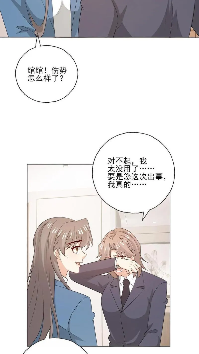 病娇厉爷在我怀里恃宠而骄漫画,第210话 收服12图