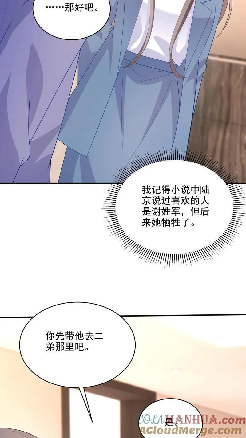 病娇厉爷在我怀里恃宠而骄漫画,第211话 谢谢25图