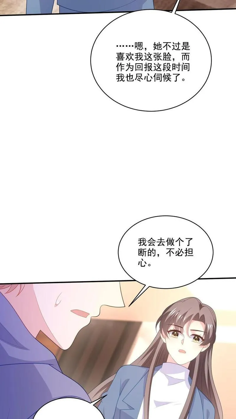 病娇厉爷在我怀里恃宠而骄漫画,第211话 谢谢24图