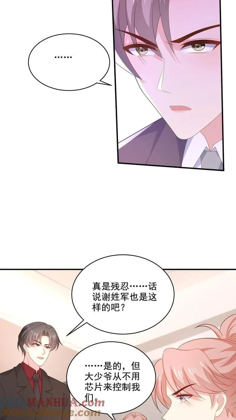 病娇厉爷在我怀里恃宠而骄漫画,第211话 谢谢9图