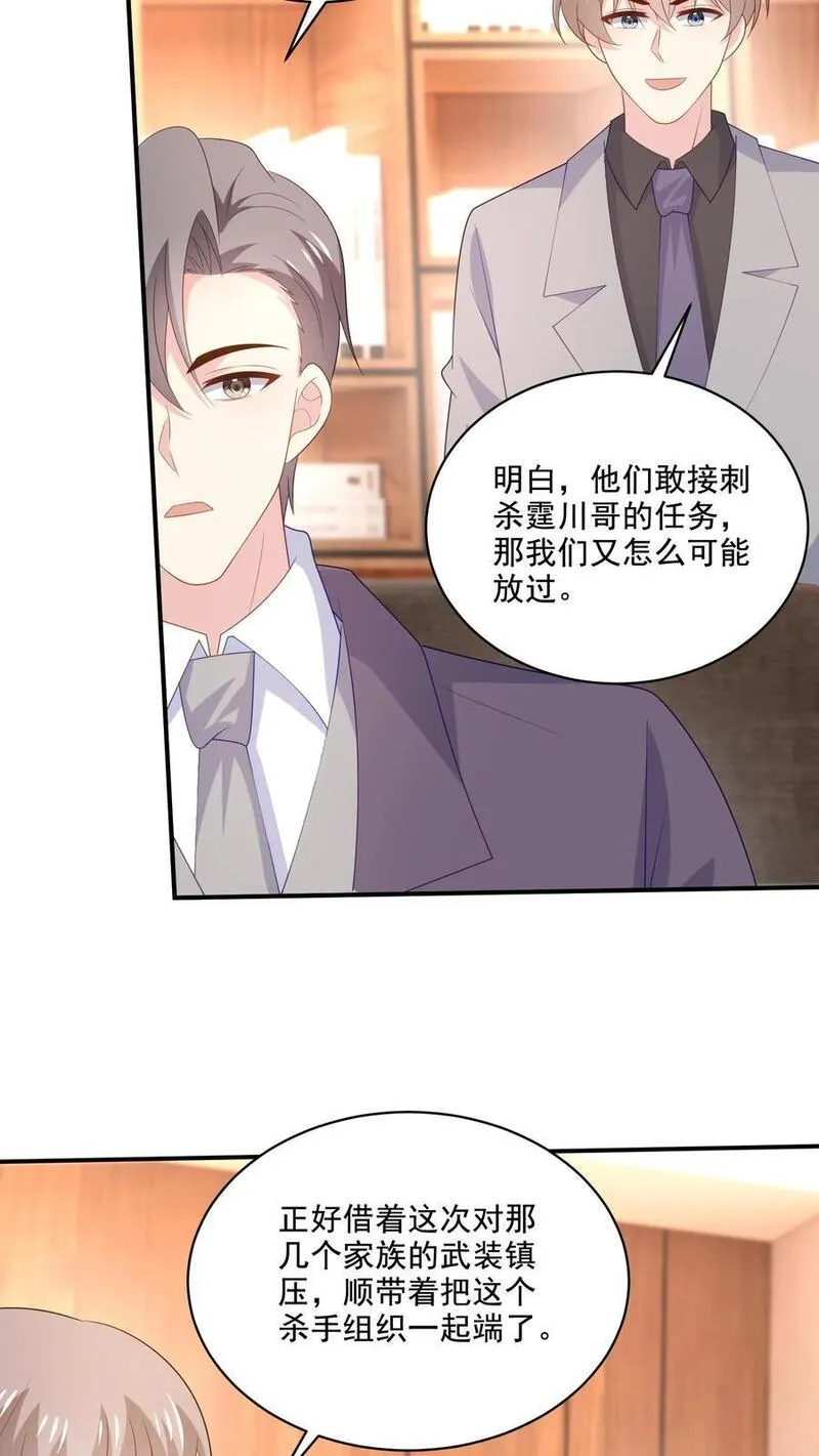 病娇厉爷在我怀里恃宠而骄漫画,第211话 谢谢18图