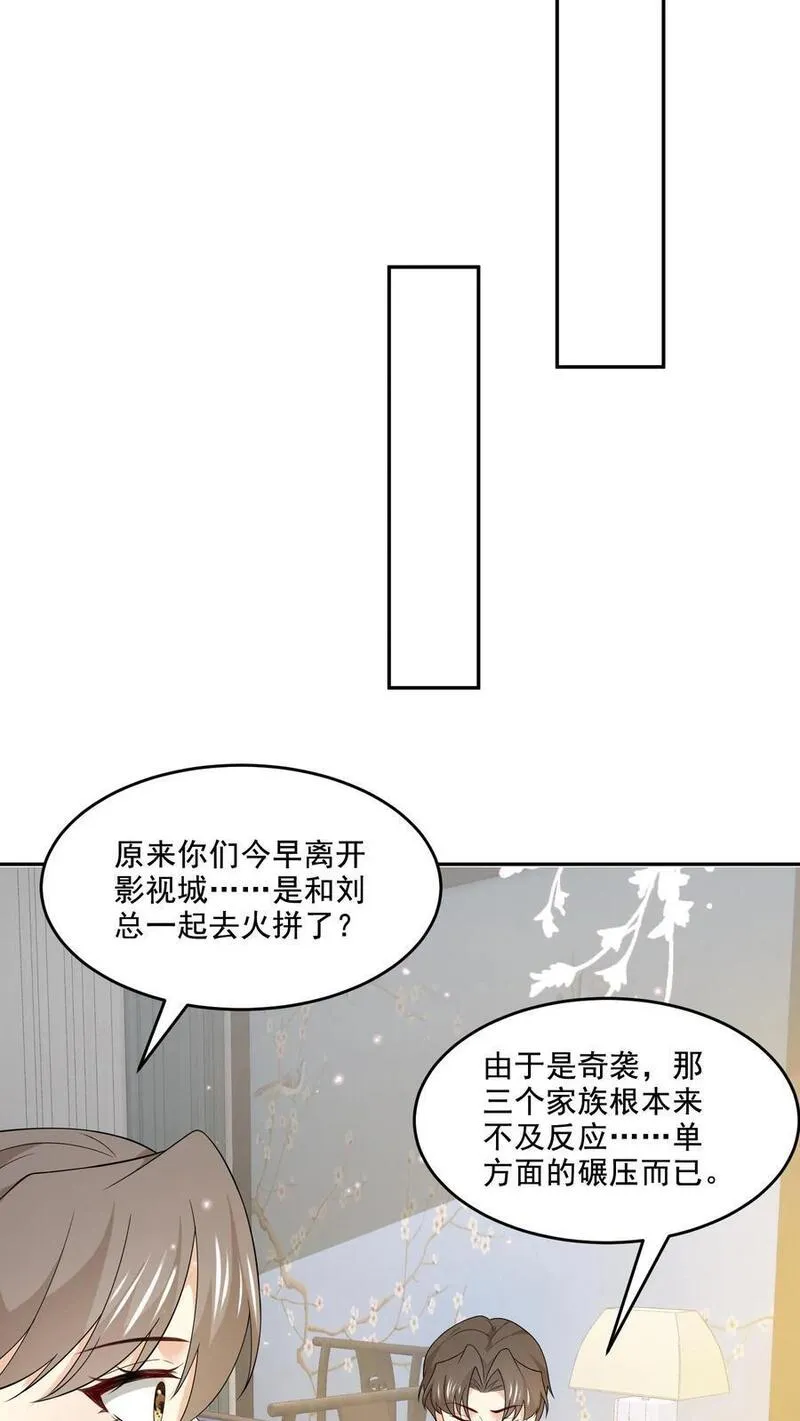 病娇厉爷在我怀里恃宠而骄漫画,第212话 庆功宴6图