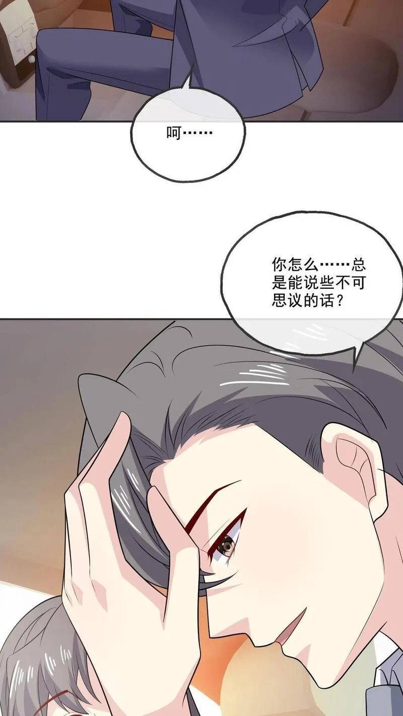 病娇厉爷在我怀里恃宠而骄漫画,第213话 相互守护12图