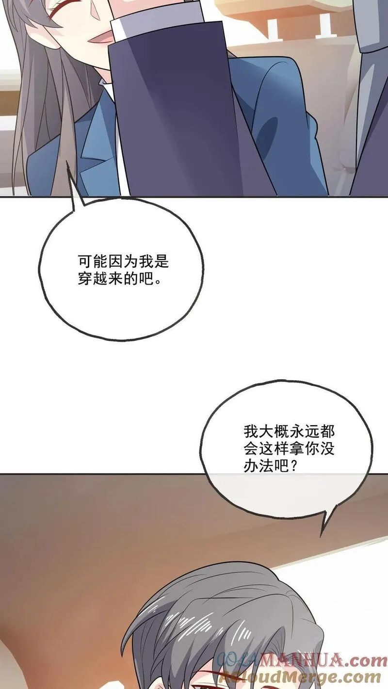 病娇厉爷在我怀里恃宠而骄漫画,第213话 相互守护13图