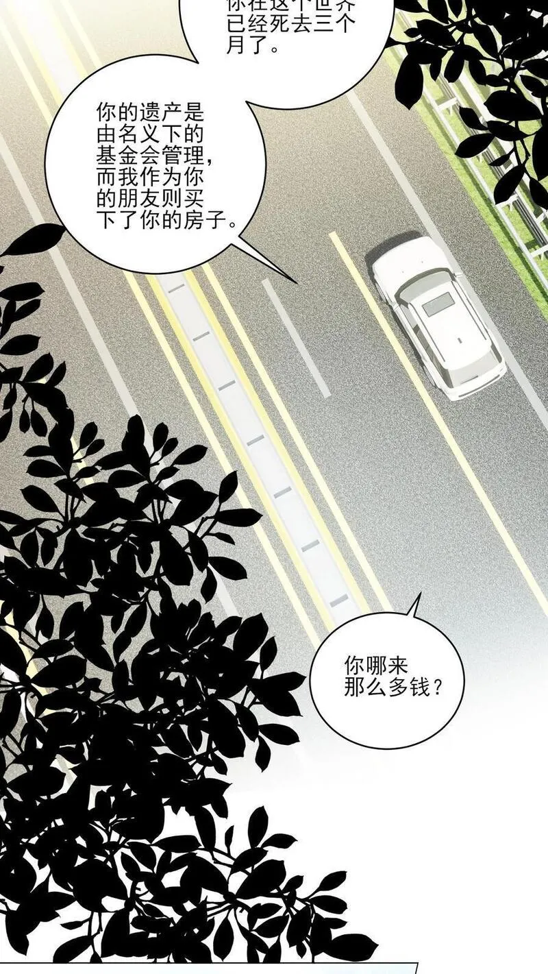 病娇厉爷在我怀里恃宠而骄漫画,第216话 跨越时空的思念8图