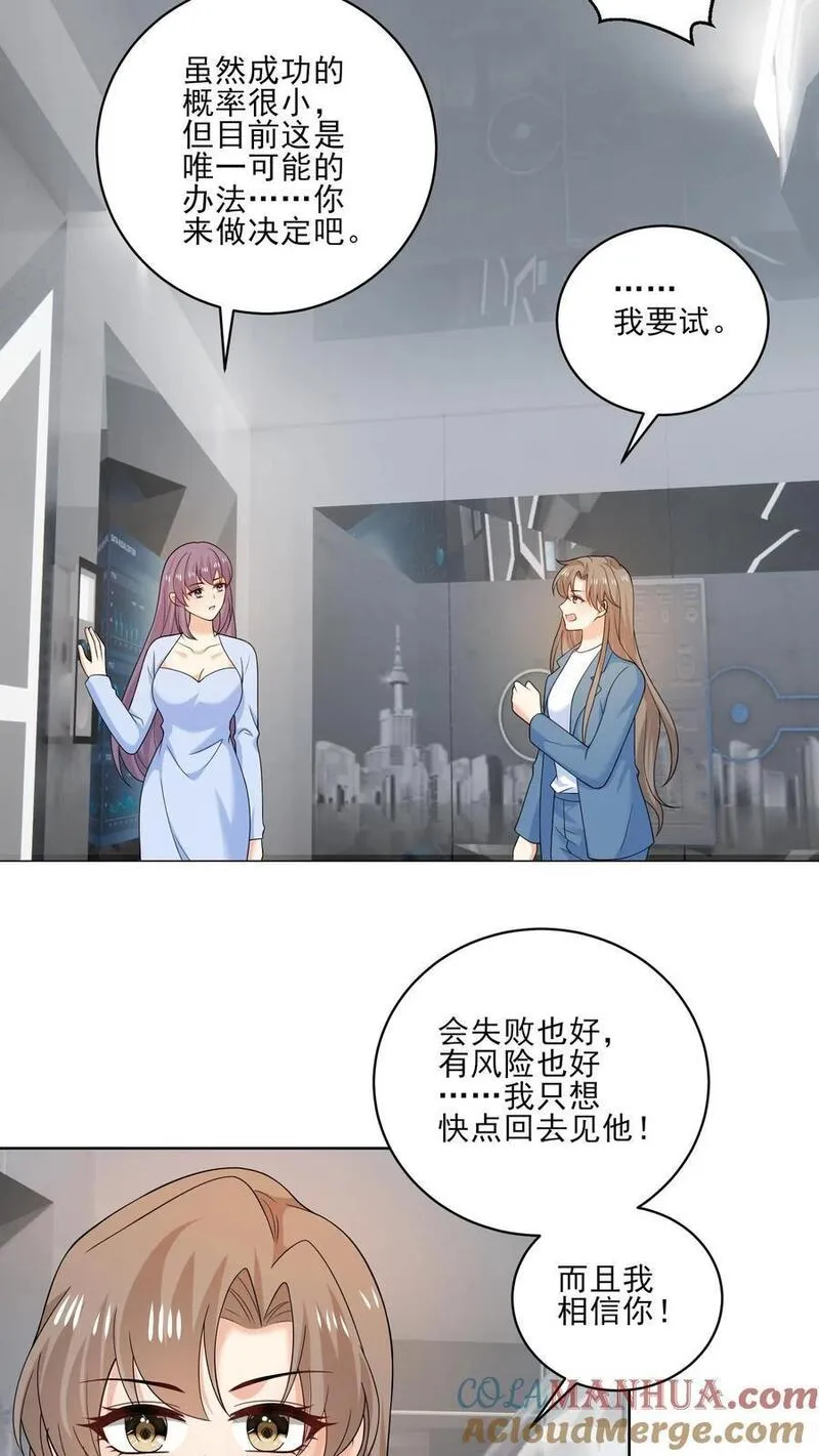 病娇厉爷在我怀里恃宠而骄漫画,第216话 跨越时空的思念17图