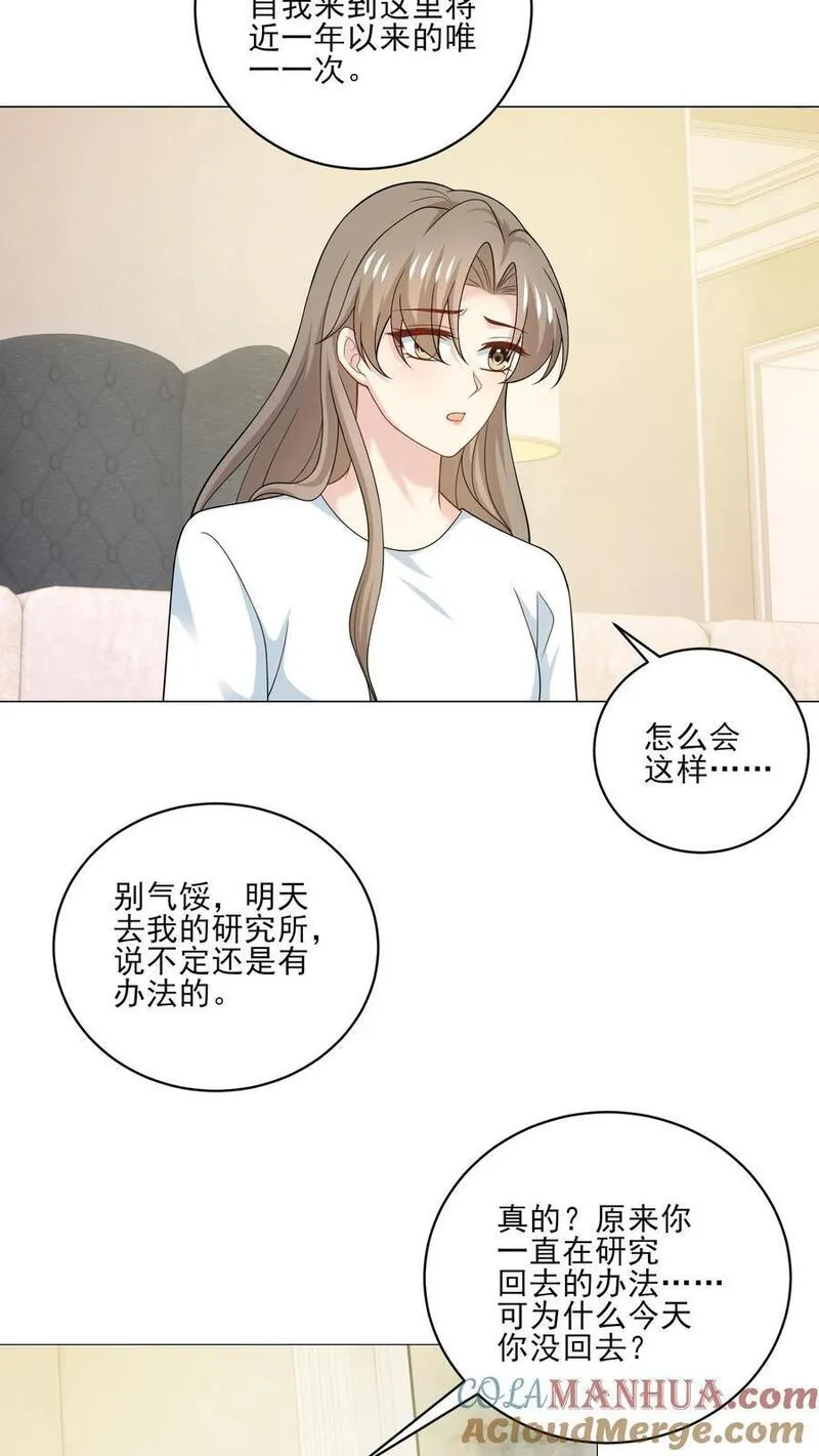 病娇厉爷在我怀里恃宠而骄漫画,第216话 跨越时空的思念3图