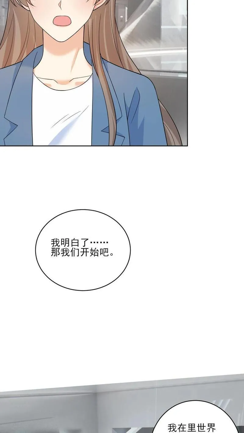 病娇厉爷在我怀里恃宠而骄漫画,第216话 跨越时空的思念18图