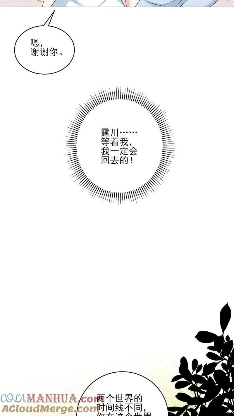 病娇厉爷在我怀里恃宠而骄漫画,第216话 跨越时空的思念7图