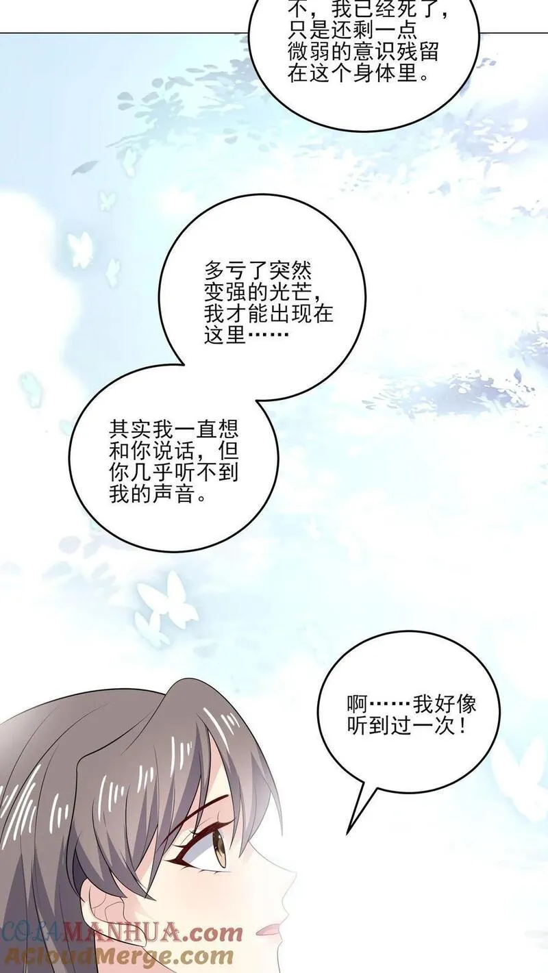 病娇厉爷在我怀里恃宠而骄漫画,第217话 回家3图