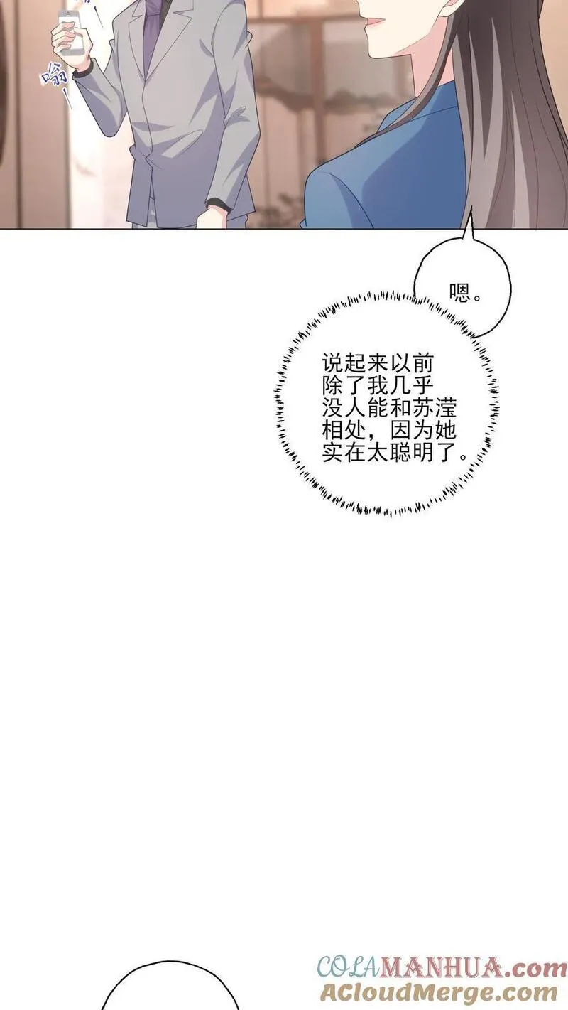 病娇厉爷在我怀里恃宠而骄漫画,第218话 安心21图