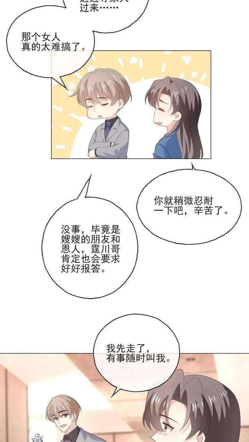 病娇厉爷在我怀里恃宠而骄漫画,第218话 安心20图