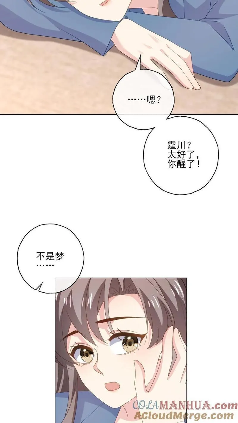 病娇厉爷在我怀里恃宠而骄漫画,第218话 安心5图