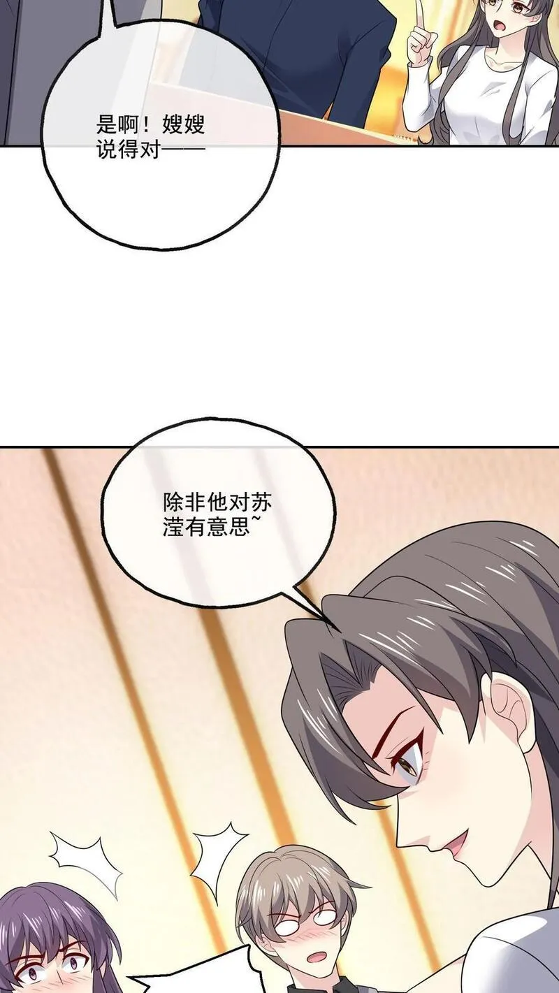 病娇厉爷在我怀里恃宠而骄漫画,第219话 慌张22图