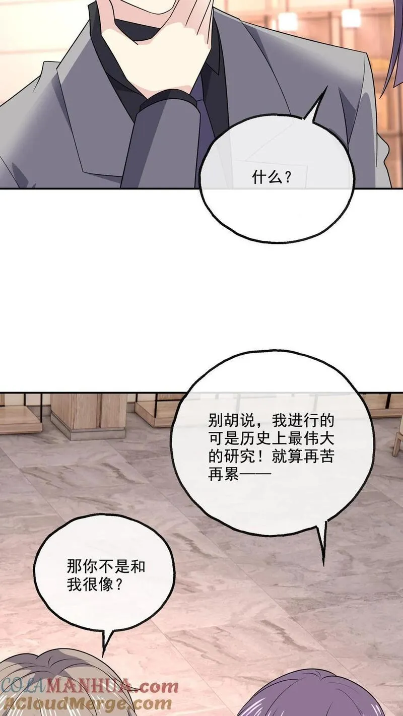 病娇厉爷在我怀里恃宠而骄漫画,第219话 慌张7图