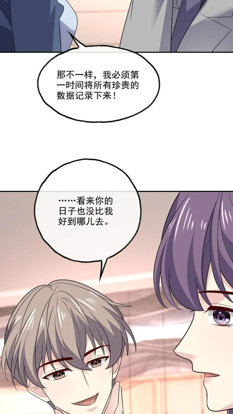 病娇厉爷在我怀里恃宠而骄漫画,第219话 慌张6图