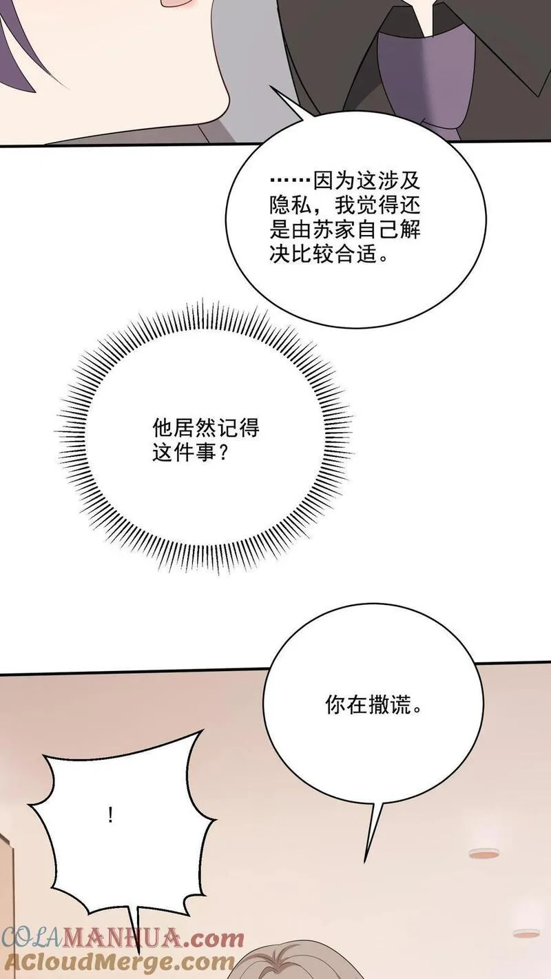 病娇厉爷在我怀里恃宠而骄漫画,第221话 在意的事29图