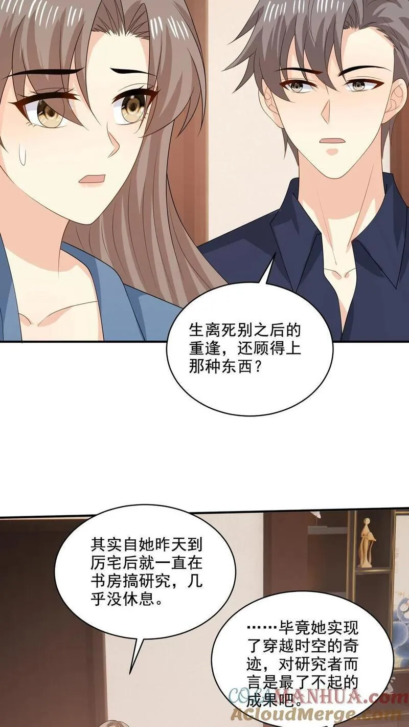 病娇厉爷在我怀里恃宠而骄漫画,第221话 在意的事13图