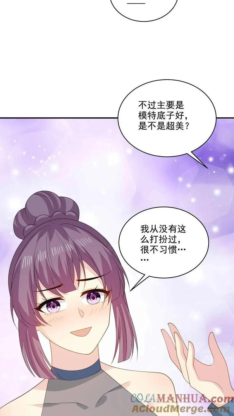 病娇厉爷在我怀里恃宠而骄漫画,第221话 在意的事5图