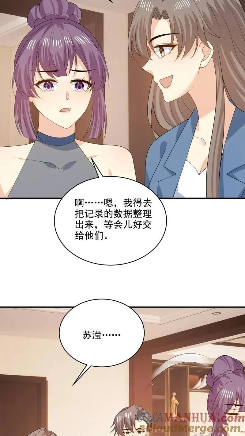 病娇厉爷在我怀里恃宠而骄漫画,第221话 在意的事11图