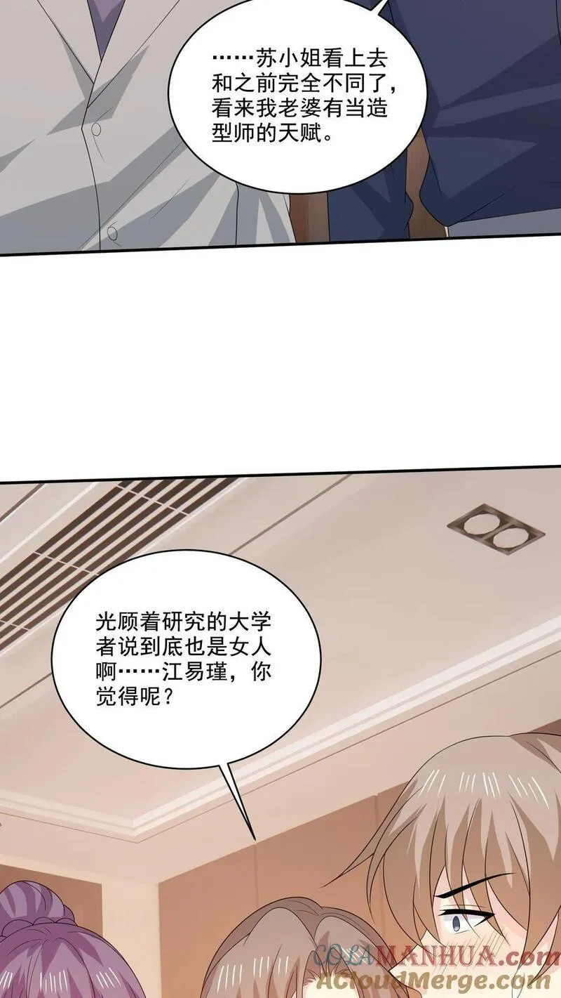 病娇厉爷在我怀里恃宠而骄漫画,第221话 在意的事7图