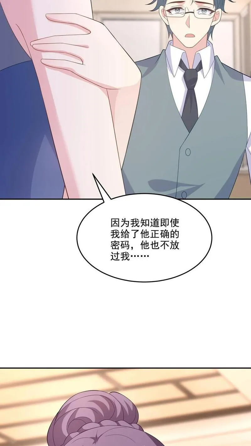 病娇厉爷在我怀里恃宠而骄漫画,第224话 痛苦的回忆28图