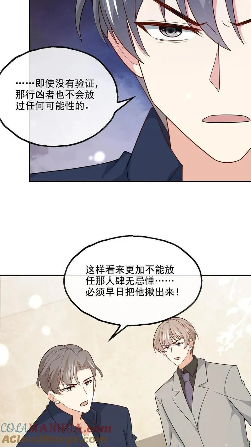 病娇厉爷在我怀里恃宠而骄漫画,第226话 假设9图