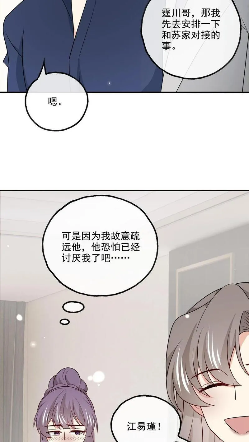 病娇厉爷在我怀里恃宠而骄漫画,第226话 假设16图