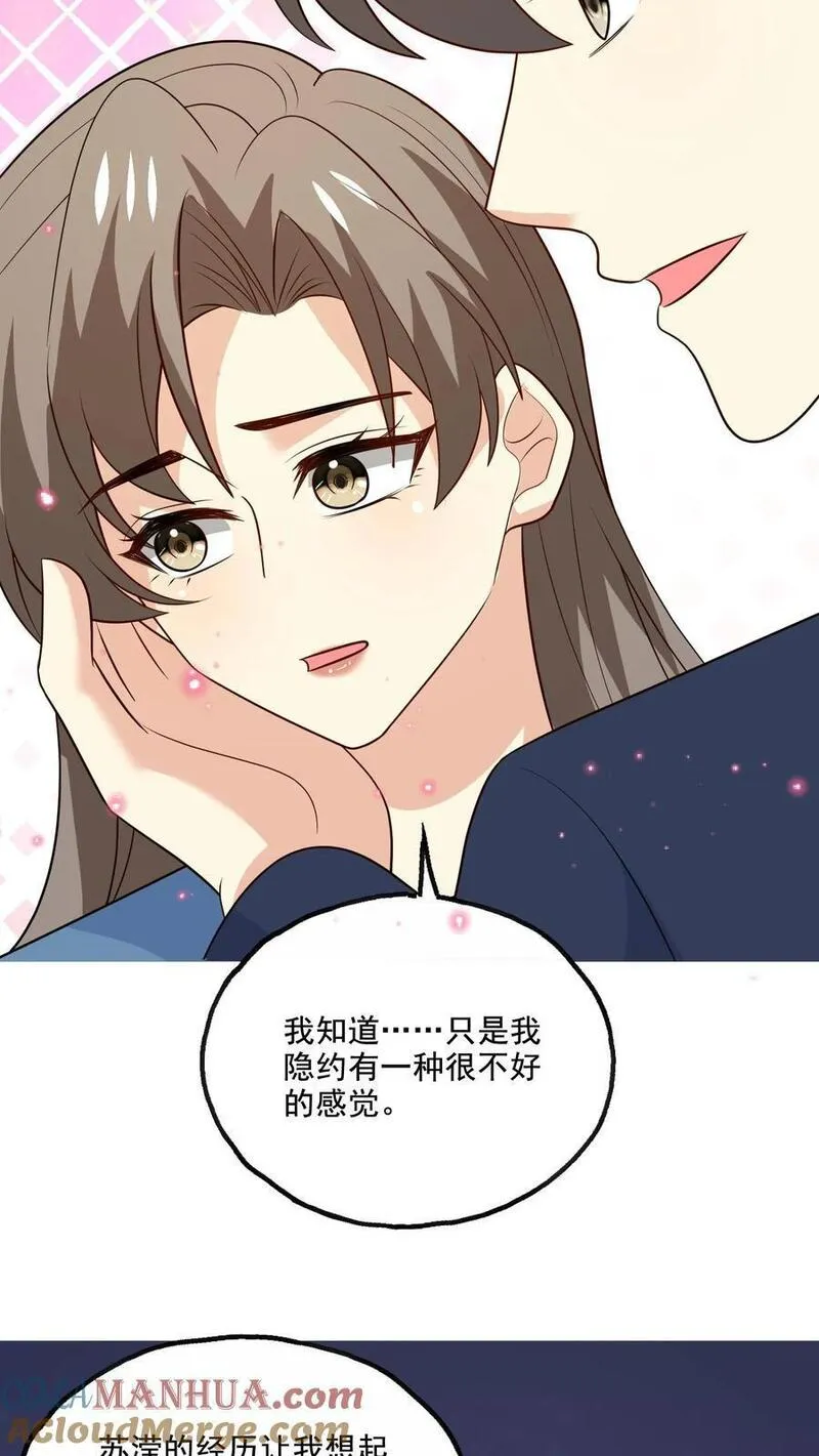 病娇厉爷在我怀里恃宠而骄漫画,第226话 假设27图