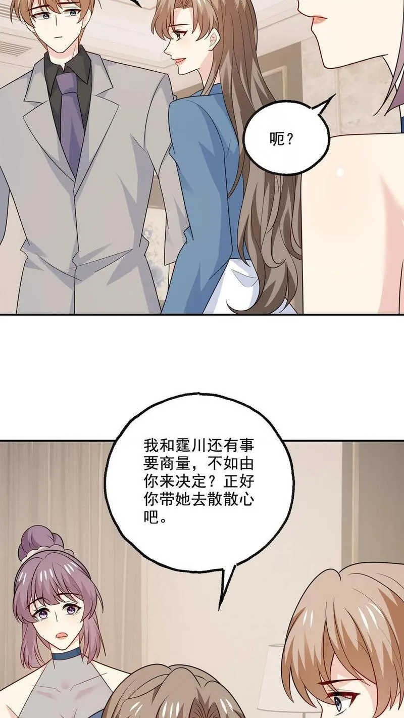 病娇厉爷在我怀里恃宠而骄漫画,第226话 假设18图