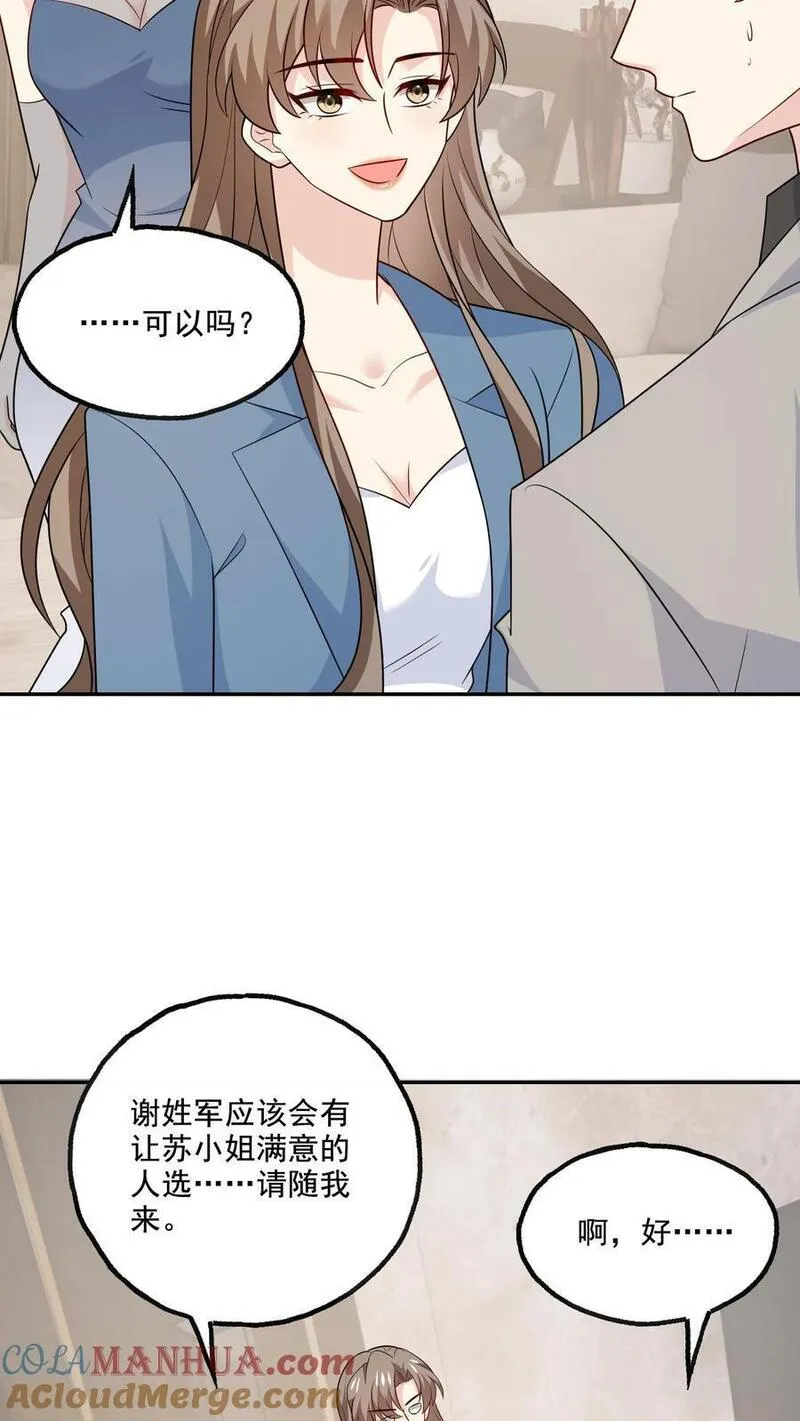 病娇厉爷在我怀里恃宠而骄漫画,第226话 假设19图