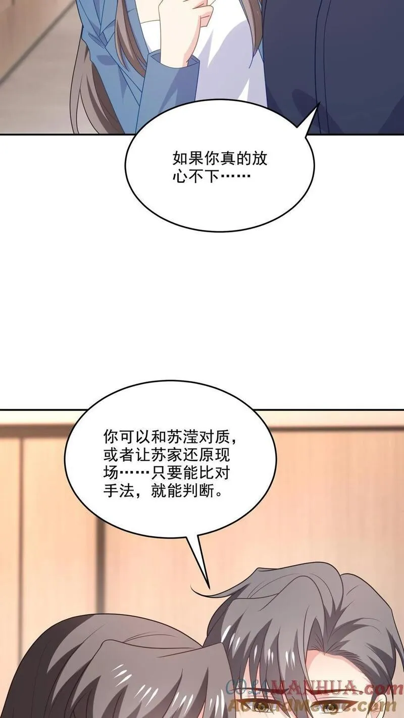 病娇厉爷在我怀里恃宠而骄漫画,第227话 扯平5图