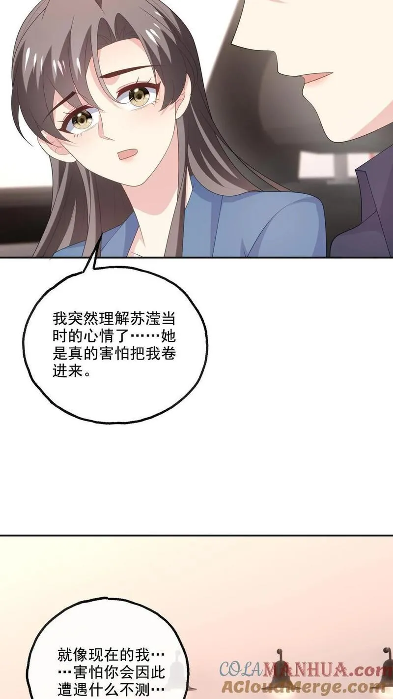 病娇厉爷在我怀里恃宠而骄漫画,第228话 坚定的心25图