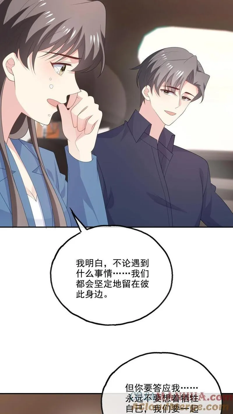 病娇厉爷在我怀里恃宠而骄漫画,第228话 坚定的心27图